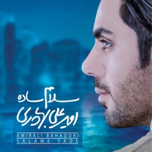 دانلود آلبوم جدید امیر علی بهادری سلام ساده