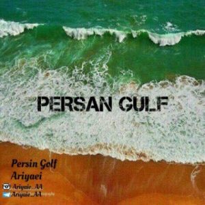 دانلود آهنگ جدید آریایی به نام خلیج فارس