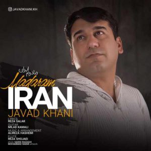 جواد خانی مادرم ایران