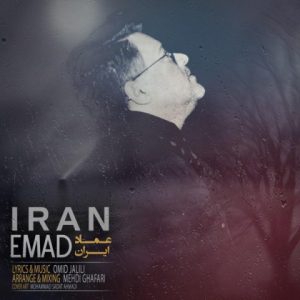 عماد ایران Emad Iran
