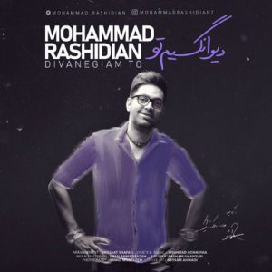 دانلود آهنگ دیوانگیم تو درماندگیم تو - محمد رشیدیان