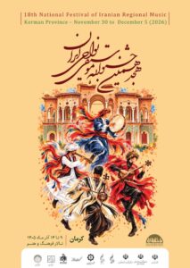 رونمایی از پوستر هجدهمین جشنواره موسیقی نواحی؛ از اجراهای روستایی تا بخش بین‌الملل