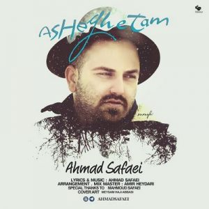 دانلود آهنگ جدید احمد صفایی به نام عاشقتم