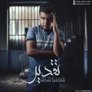 دانلود آلبوم جدید حسام عبادیان تقدیر