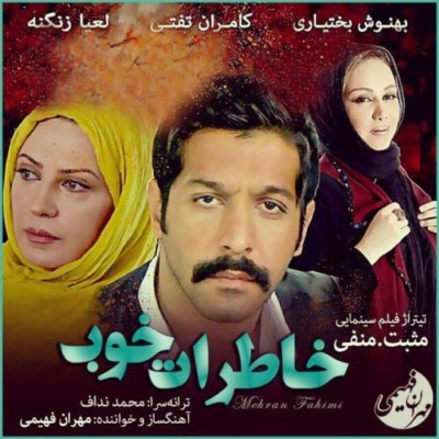 دانلود تیتراژ فیلم مثبت منفی از مهران فهیمی