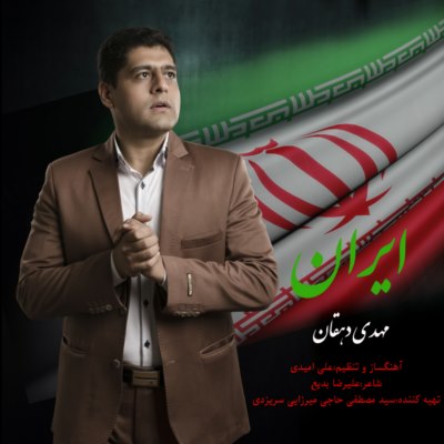 Download New Music Mehdi Dehghan - Iran