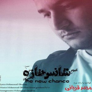 دانلود آلبوم جدید محمد قربانی به نام شانس تازه